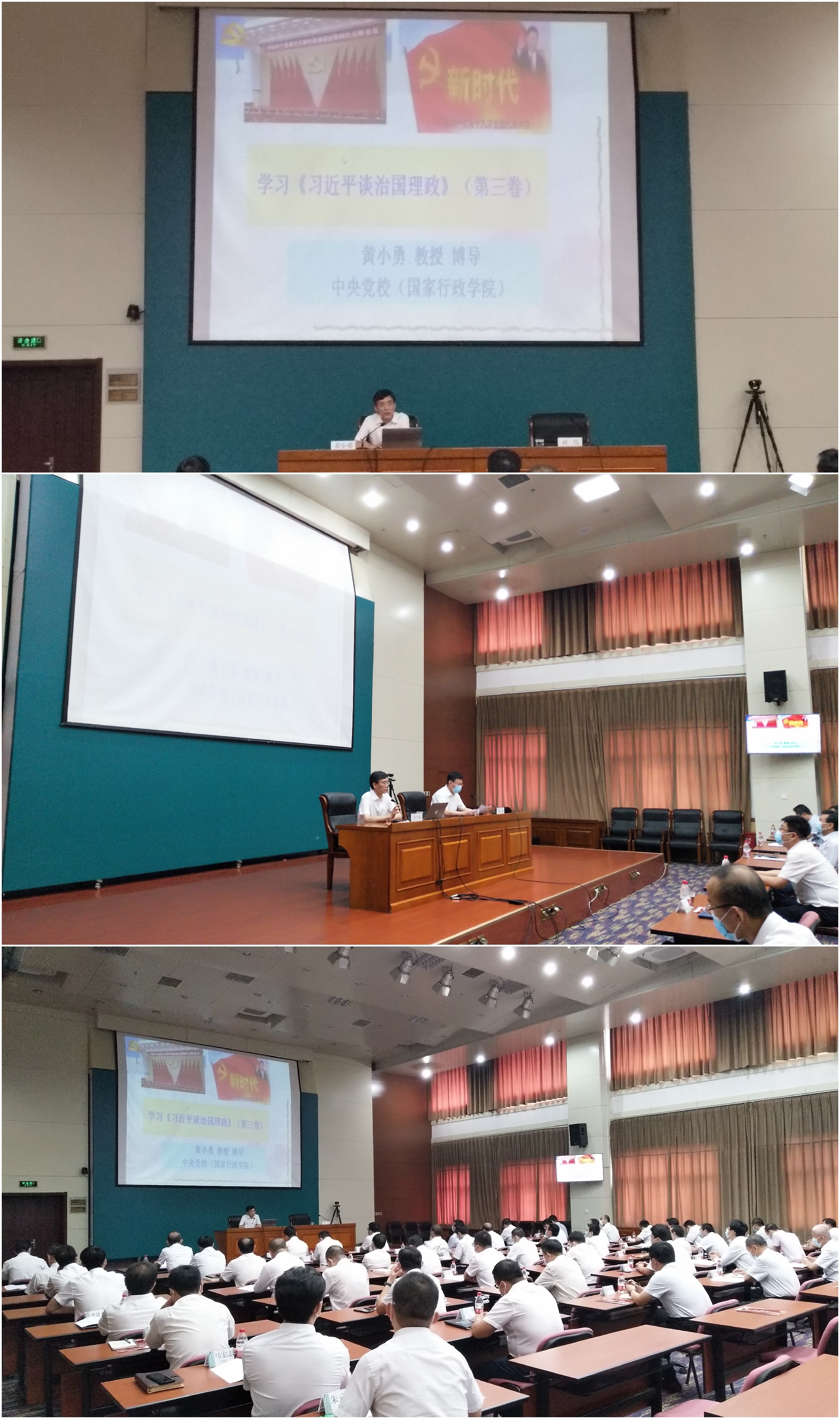 20200826黃小勇《學(xué)習(xí)習(xí)近平談治國(guó)理政第三卷》 (1).jpg
